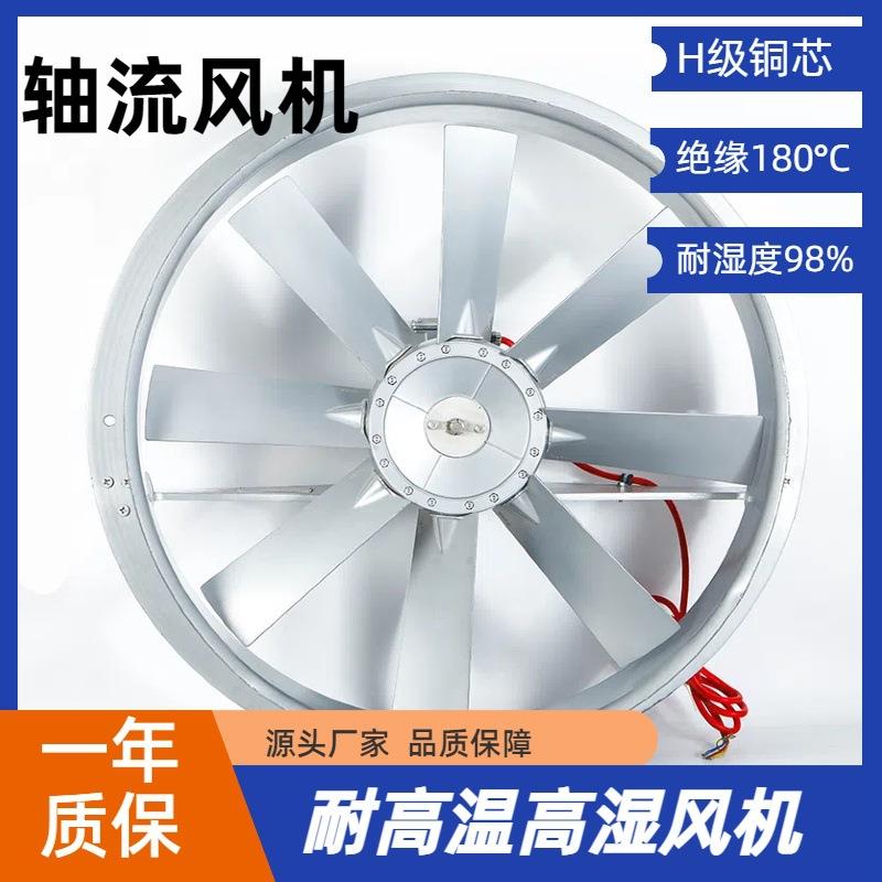 福安力华GLZ-B8S壁挂式木材烘干专用耐高温高湿全铝轴流风机木材