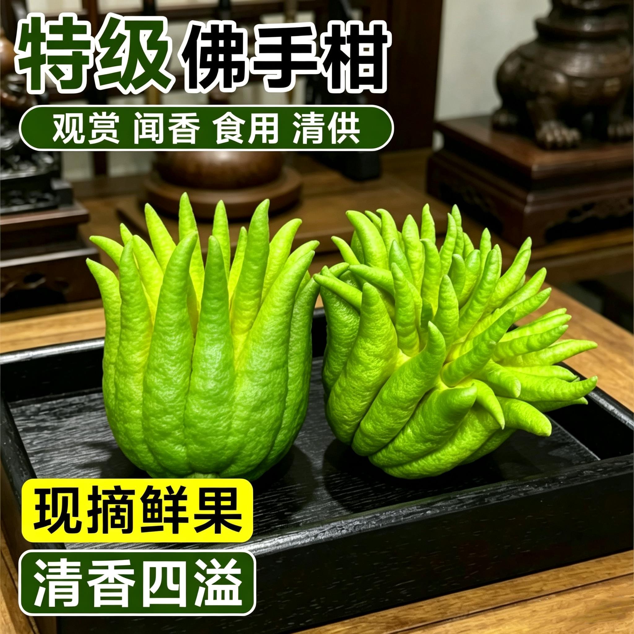 新鲜云南佛手柑清供新鲜果桌面闻香观赏摆件食用大果现摘天然香薰