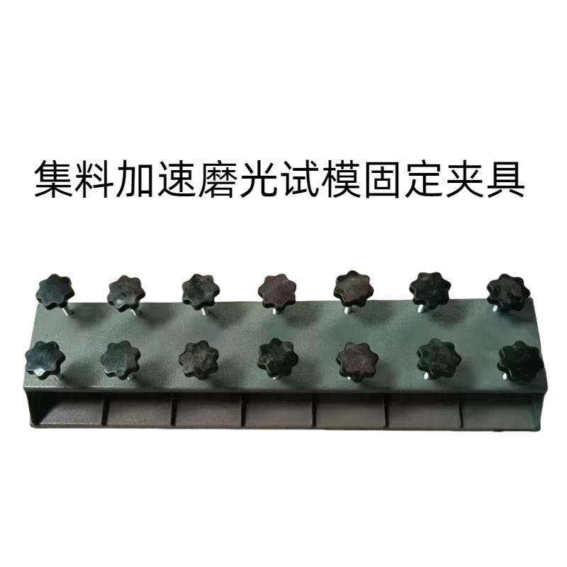 JTG3432-2024摩擦系数标定固定器 摆式仪固定板 试模 槽型钢直尺