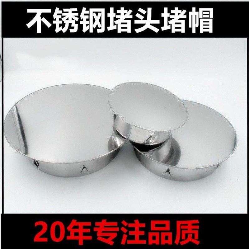 304不锈钢堵头护口160孔堵下水道75PVC管50管道防臭110密封盖堵盖