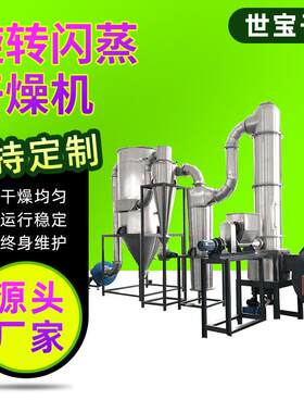 葡萄糖闪蒸干燥机竹炭粉干燥设备红磷面包屑旋转闪蒸干燥机厂家