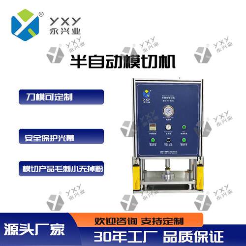 用于软包装电池正负极片模切成形操作稳定简单YXY-MQ350模切机