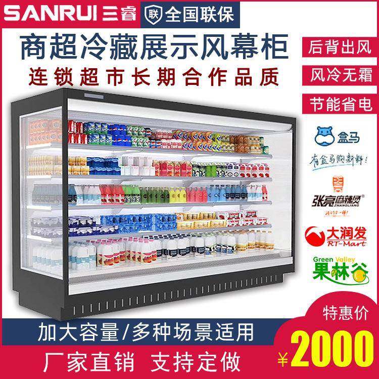 风冷保鲜柜立风柜水果蔬菜冷藏柜超市冷柜商用冷柜