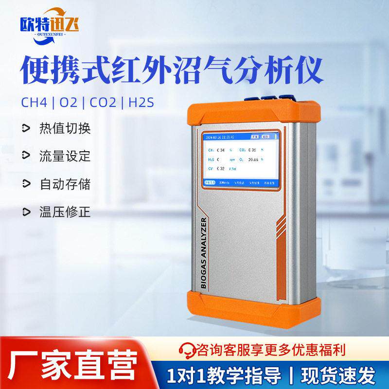 便携式红外沼气分析仪CH4|O2|CO2|H2S化粪池垃圾填埋气体检测仪