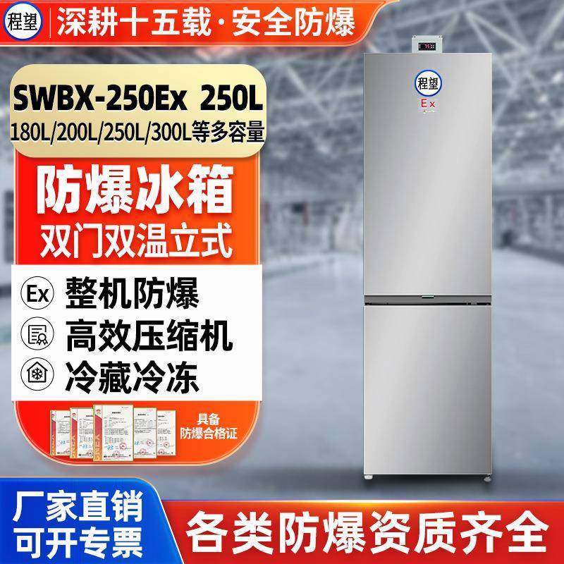 双门双温防爆冰箱高校实验室化学冷藏冷冻250L升防腐防爆冰箱