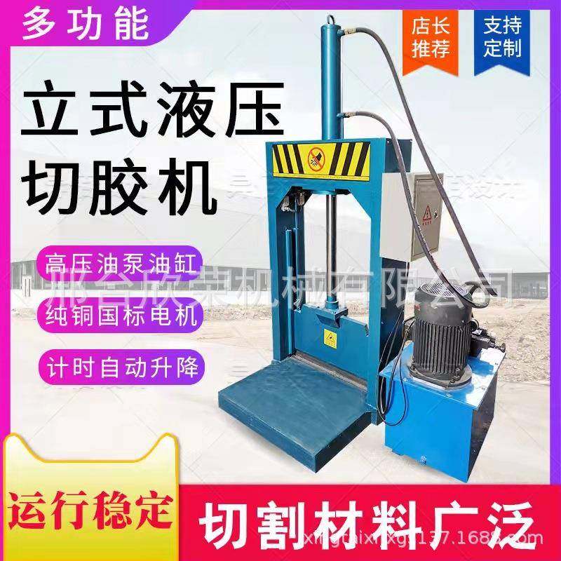 立式液压龙门切胶机橡胶切条薄膜塑料PVC废纸皮革铡刀切断裁剪机,五金/工具,其他机械五金,淘宝优惠券,粉丝福利购,淘宝优惠卷