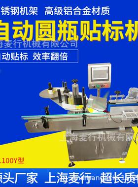 自动不干胶标签罐头瓶贴标机圆瓶贴标机圆桶贴标机MH-L100Y