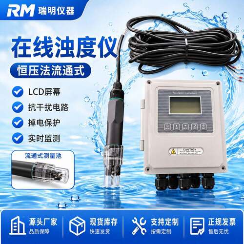 水质在线浊度仪浑浊度传感器污水污泥浓度计485悬浮物在线检测仪