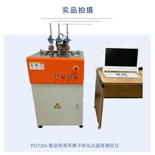 塑料热变形维卡试验机PE管热变形测定仪塑料维卡测试仪