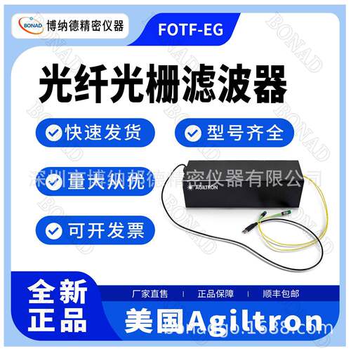 FOTF-EG电动光栅滤波器45dB带外抑制低插损步进电机驱动Agiltron
