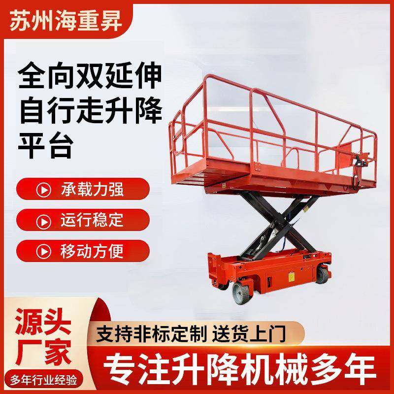 全向双延伸自行走升降平台剪叉小型高空作业用梯登高液压升降机,搬运/仓储/物流设备,其他起重搬运设备,淘宝优惠券,粉丝福利购,淘宝优惠卷