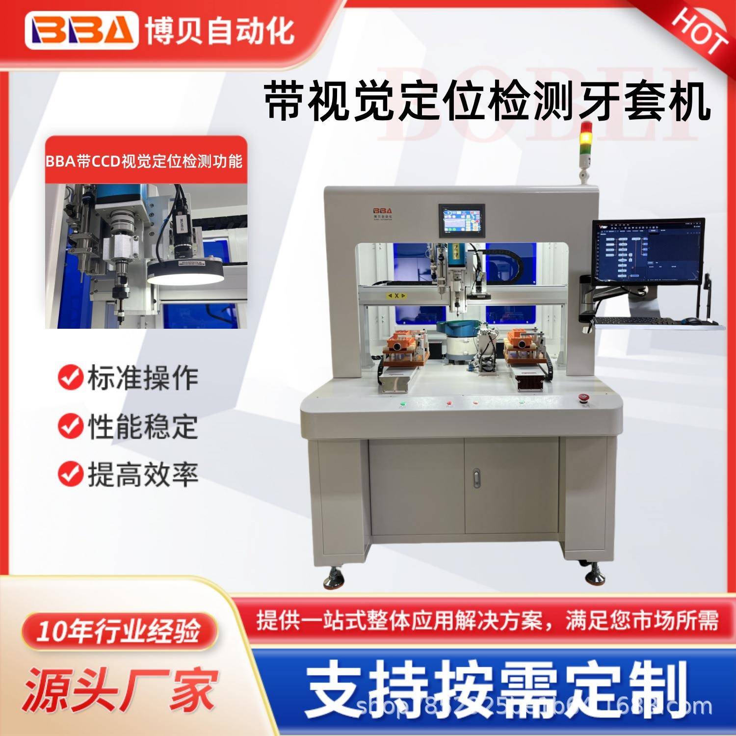 博贝钢丝螺套自动装配带CCD定位检测功能牙套紧固件拧紧设备厂家