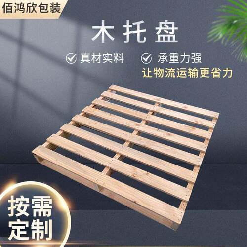 叉车木托盘松木熏蒸板实木托盘四面进叉卡板栈板物流仓储工厂