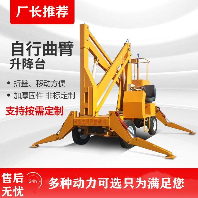 曲臂式高空作业车曲臂伸缩臂升降平台车曲臂式升降台升降平台,搬运/仓储/物流设备,其他起重搬运设备,淘宝优惠券,粉丝福利购,淘宝优惠卷