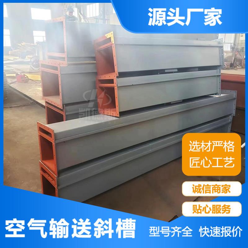 XZ630XZ800水泥粉仓底气体输送斜槽设备水泥粉气力输送机
