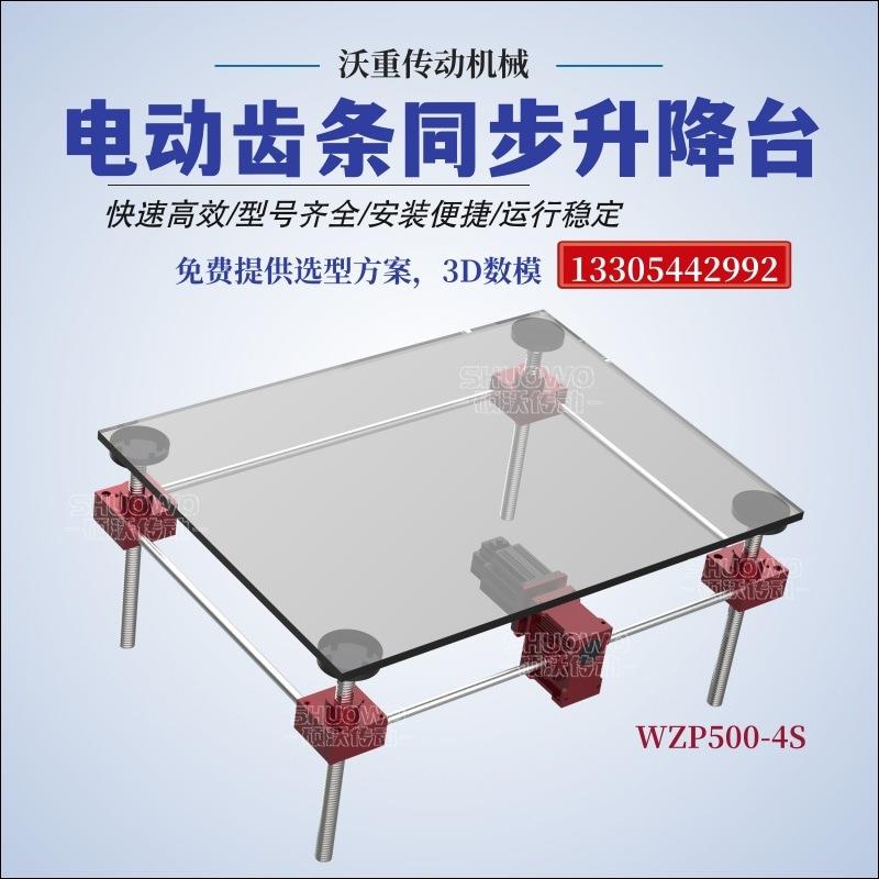 SP900齿轮齿条同步升降台SP500高速静音齿条式升降机齿条同步器