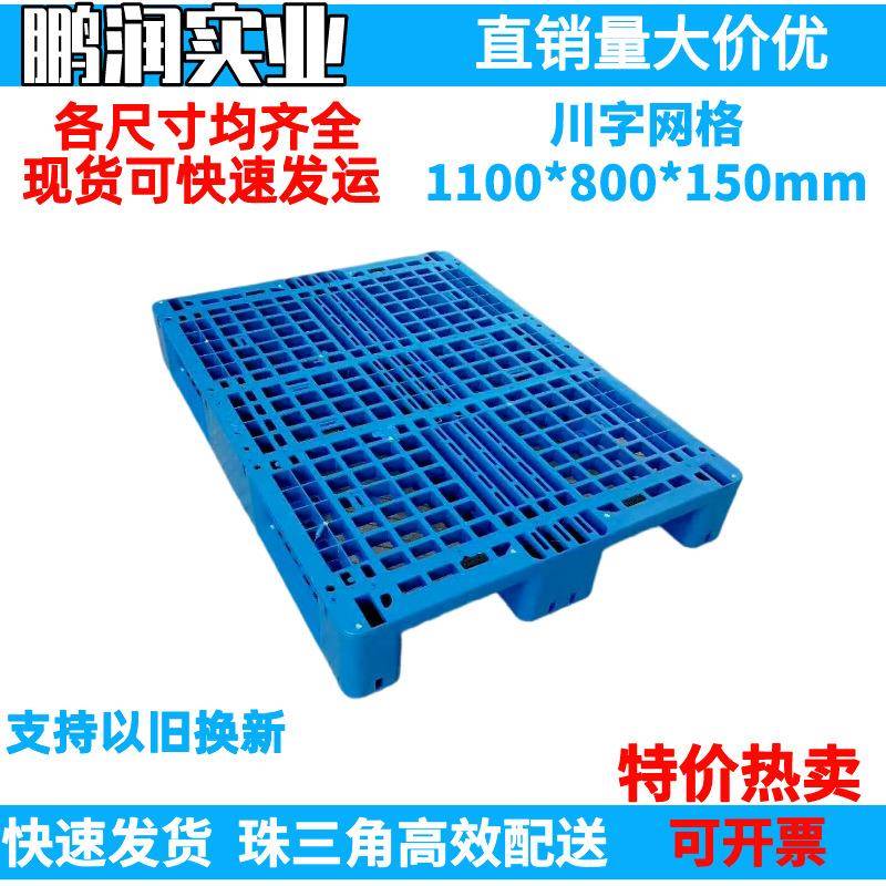 1100*800*150mm塑料川字网格托盘塑胶卡板防潮板钢管叉车栈板