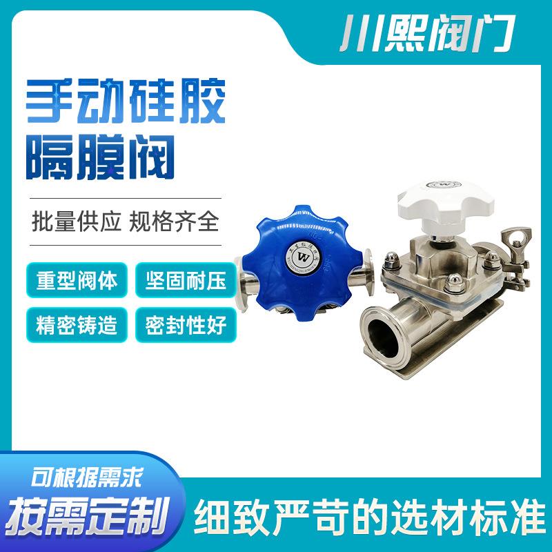 手动硅胶隔膜阀SUS16LG81F-16P一体注塑软密封双向隔膜阀