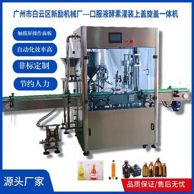 优惠转盘灌装上盖锁盖机酵素口服液果酒橄榄油菜籽油灌装机厂家供