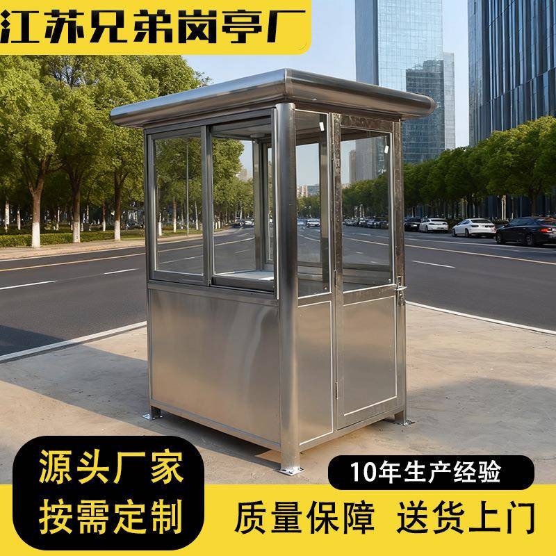 岗亭不锈钢保安亭户外停车场收费亭可移动小区门卫值班室