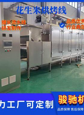 花生米烘烤机花 花生仁399化机 花线生粒烘烤 熟去壳生烘烤设备