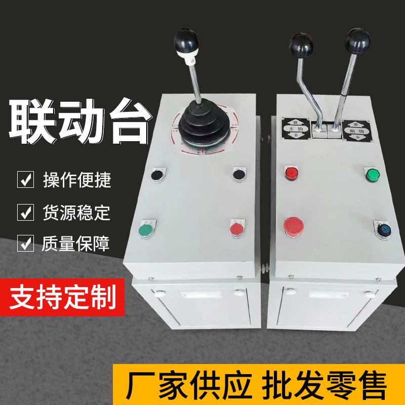 厂家供应联动台双梁起重机行吊行车联动控制器一体式联动控制台
