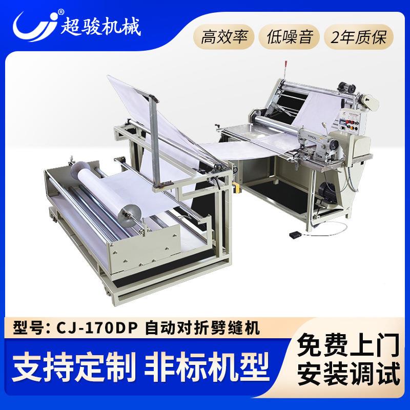 自动对折劈缝机服装自动对边对折缝合缝边机高速拼缝机CJ-170DP