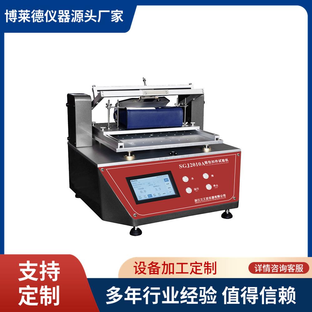 箱包带扣耐久试验机-书包扣具测试仪-皮箱扣具检测