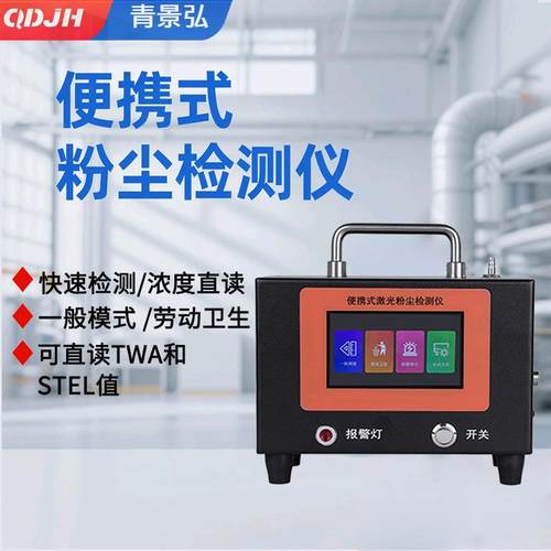 总粉尘浓度检测仪全尘粉尘浓度检测仪可吸入颗粒物浓度测试仪