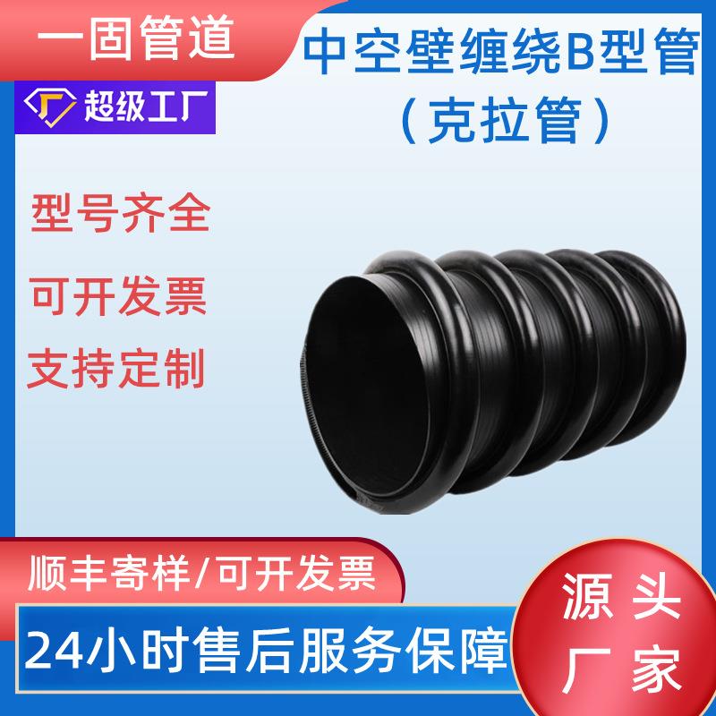 一固管道hdpe克拉管pe排水管厂家高密度聚乙烯缠绕增强b型克拉管
