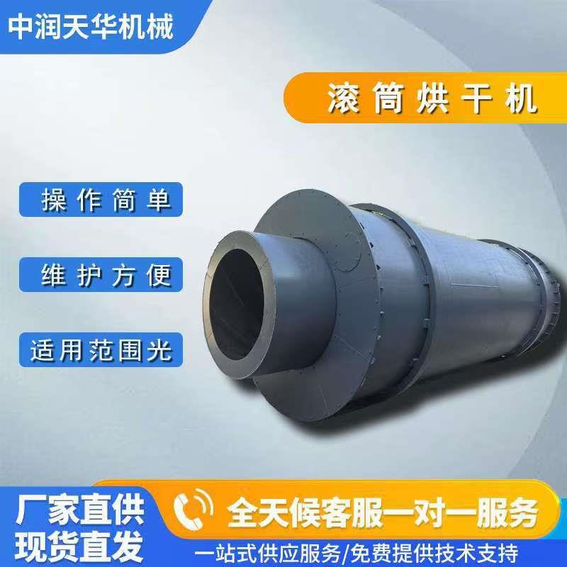 回程滚筒式烘干机矿渣干燥设备工业用矿粉钢铁渣滚筒烘干机