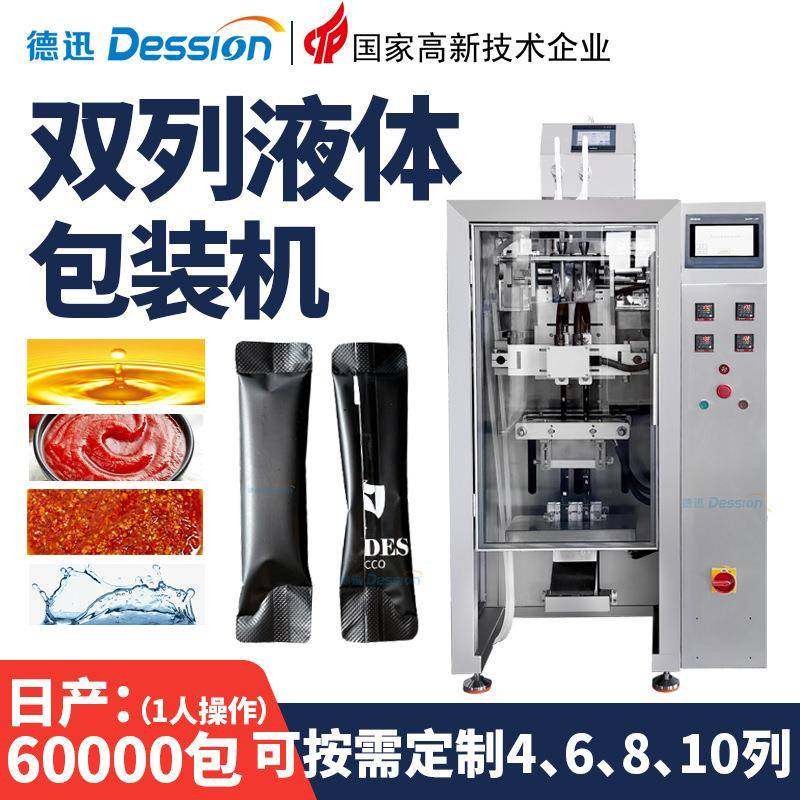 定制多列条装液体包装机自动高速保健饮品精华液灌装机膏体包装机,办公设备/耗材/相关服务,包装机,淘宝优惠券,粉丝福利购,淘宝优惠卷