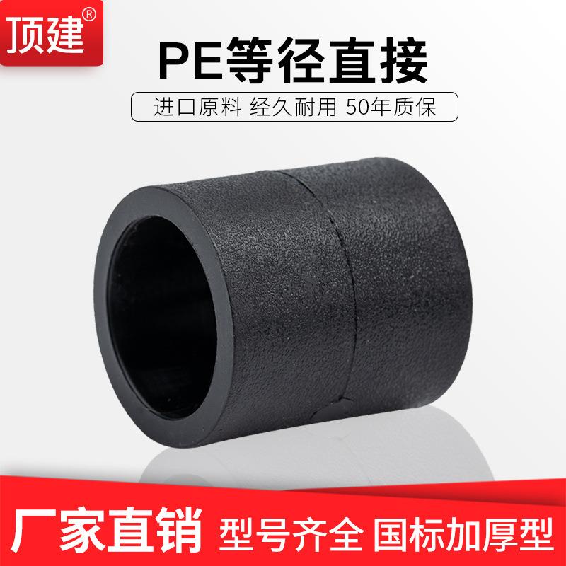 pe水管配件20自来水管道25直接32直通4分6分热熔承插管件接头
