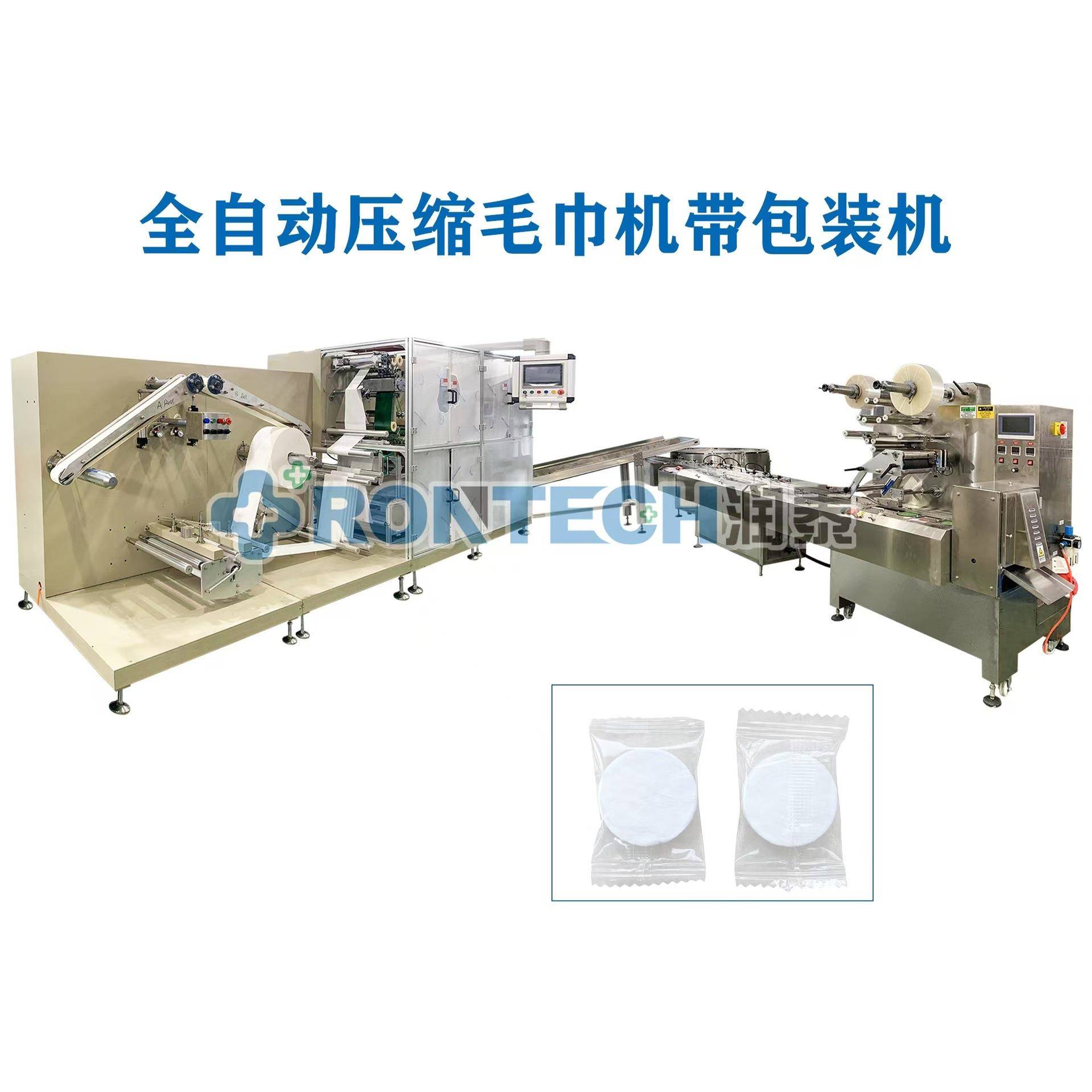 全自动高速压缩毛巾机一次性压缩毛巾一次性饼干毛巾机器