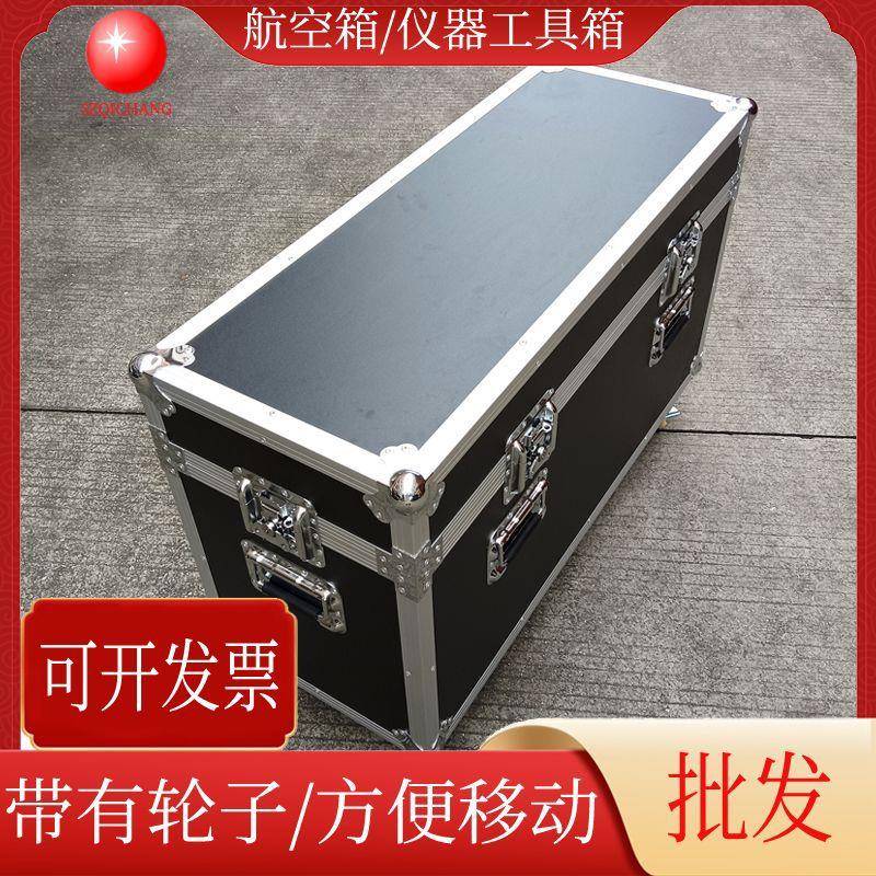 舞台道具电子仪器工具箱可移动航空箱机器设备周转箱铝合金航空箱
