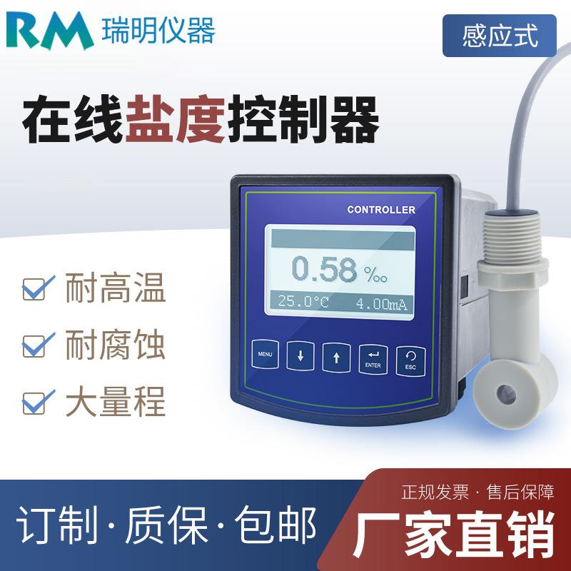 感应式盐度检测仪工业在线盐度控制器海水养殖盐度浓度测量