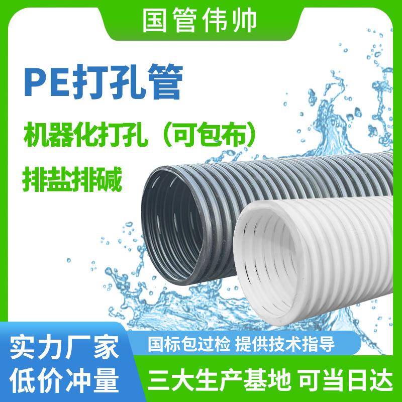 pe单壁打孔波纹管盐碱地用排水管可包布园林农田打孔排水管