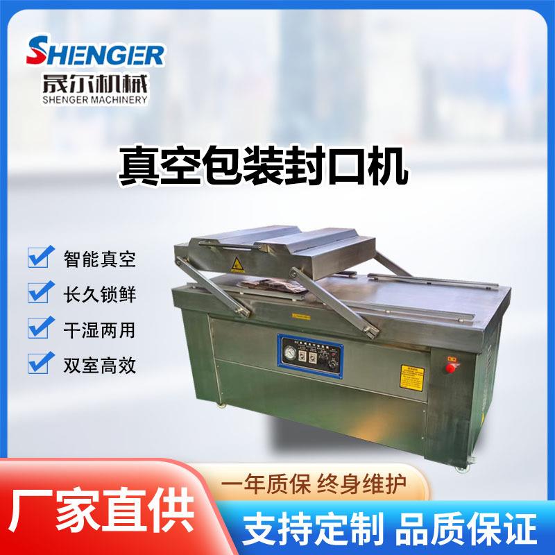 海蜇头真空包装机牡蛎肉600双室真空封口机五常大米抽真空包装机