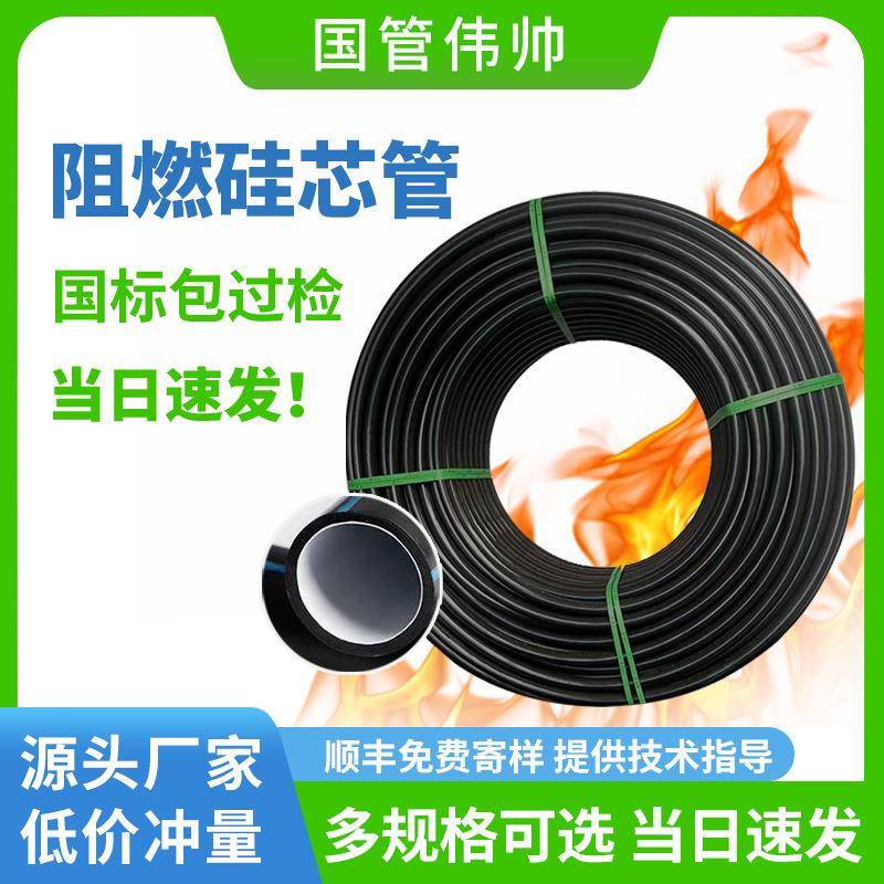 HDPE硅芯管光缆保护套管室外通讯光缆管阻燃硅芯管通信管道阻燃管