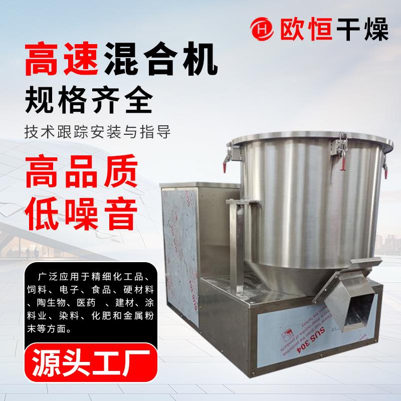 食品糊树脂高速混合机厂家出售304食品级高速剪切混合机