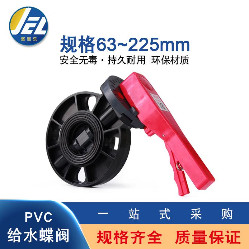 pvc蝶阀管道阀门开关法兰闸阀对夹式给水管637590110160配件