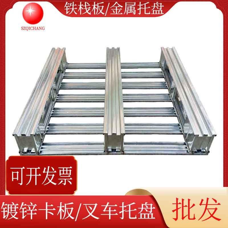供应川字型叉车金属托盘钢制镀锌卡板物流周转铁栈板不易生锈