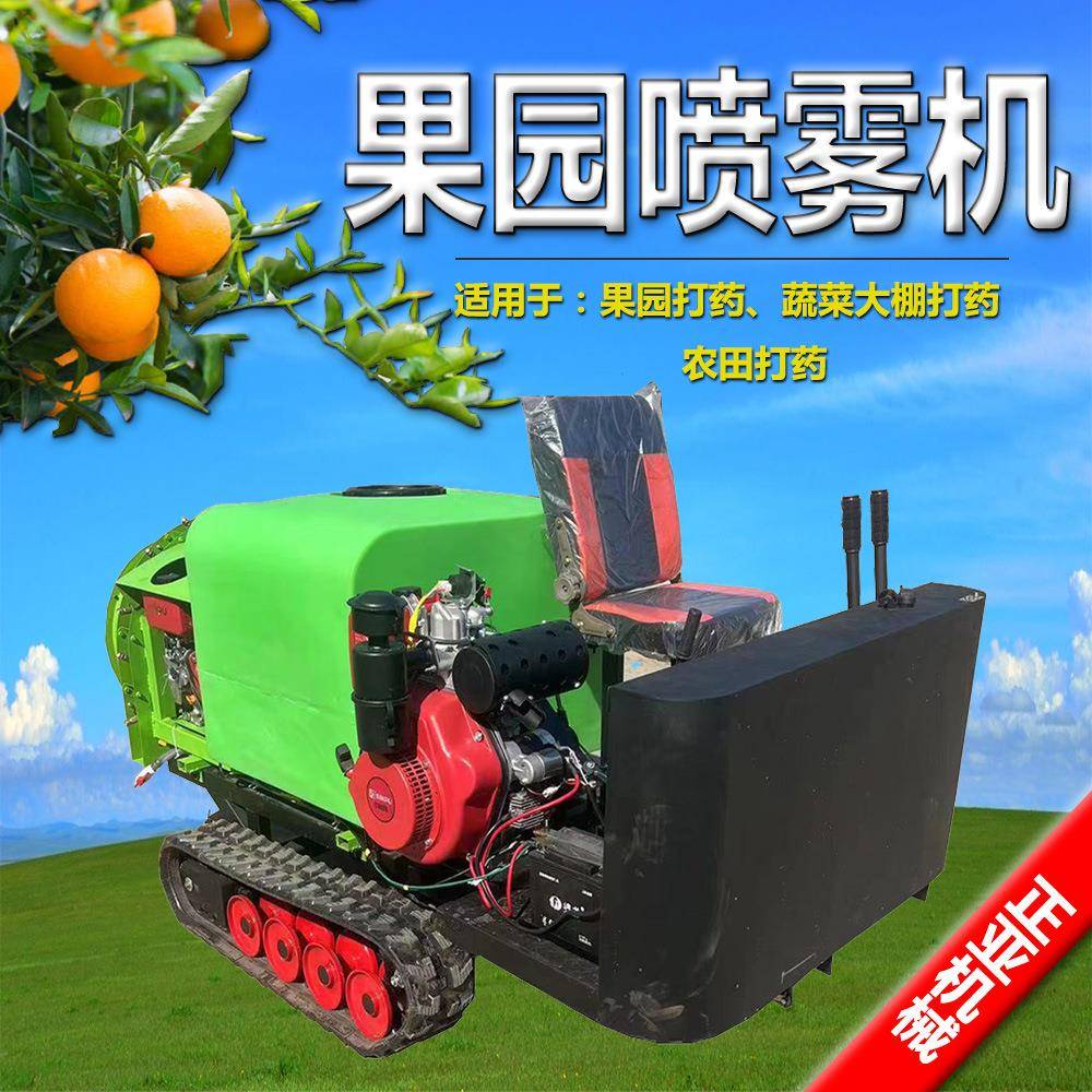 农用果园履带式打药机农田大棚喷雾机覆盖面积广柴油打药机