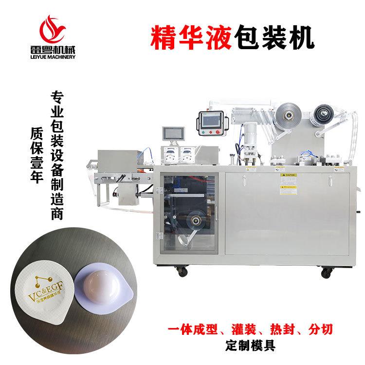 面膜铝塑包装机精华液灌装机果冻杯装便携式精油泡罩包装机厂家