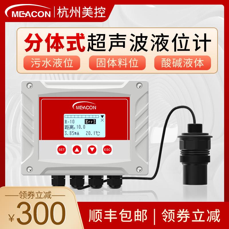分体式超声波液位计液位计水位计输出4-20mARS485超声波液位计
