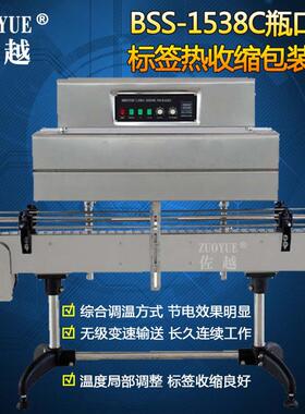 BSS-1538C瓶口标签热收缩包装机饮料瓶盖缩标机自动标签收缩机