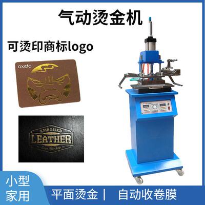 商标标志烫金压印机小型自动收卷膜烫金机GP-180平面烫金机烫金版