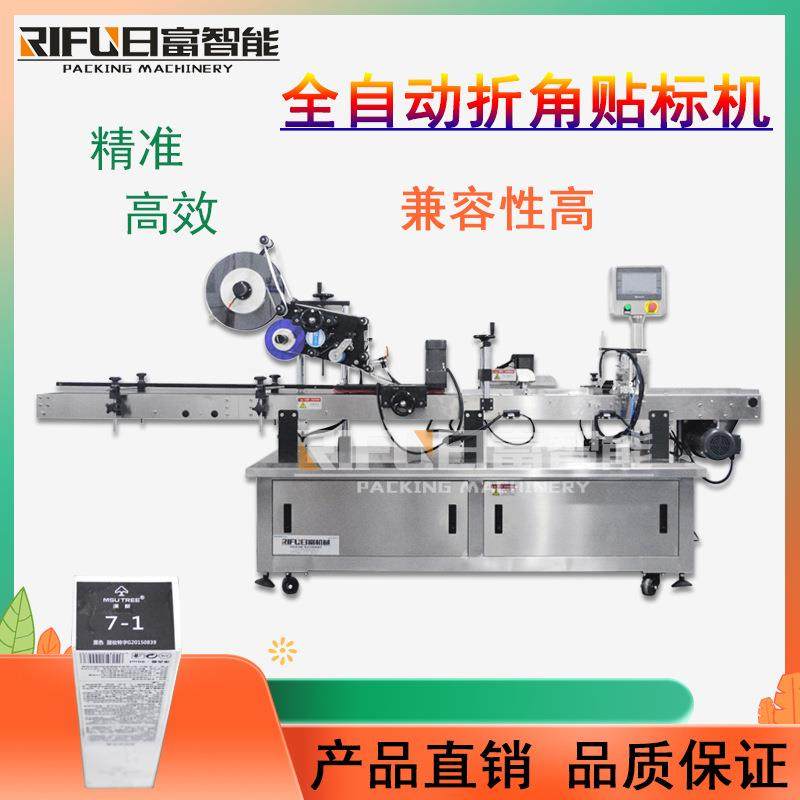 厂家供应化妆品盒防伪贴标机笔芯盒染发膏自动折角封口贴标设备,五金/工具,贴标机,淘宝优惠券,粉丝福利购,淘宝优惠卷