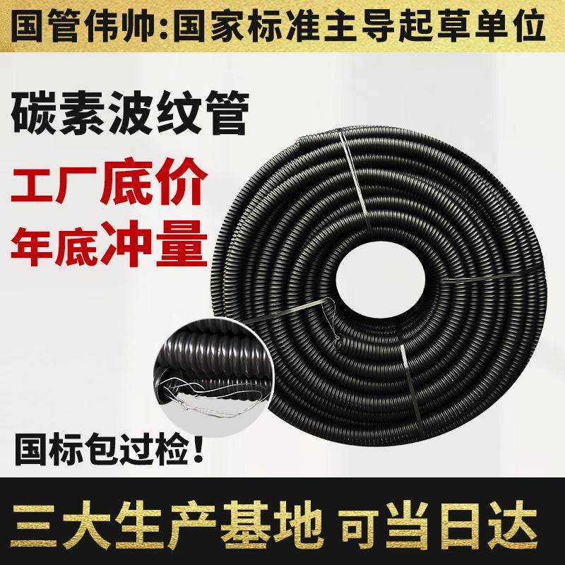 碳素波纹管直埋pe路灯穿线管穿线保护管pe管单壁波纹管阻燃管护线