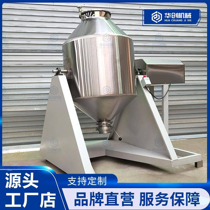 塑料颗粒颜料染色混合机金属粉末陶瓷粉末搅拌机不锈钢预混机